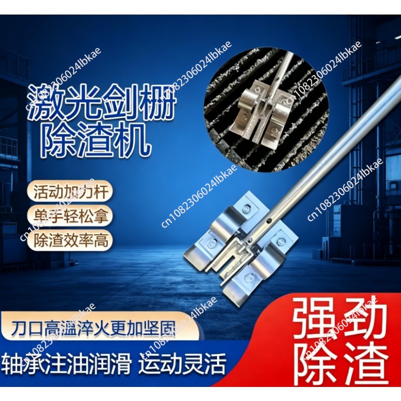 Industrial Laser Grid - レーザーカット式剣型グリッドスラグ除去フレーム - 高効率手動工業用スラグ清掃ツール